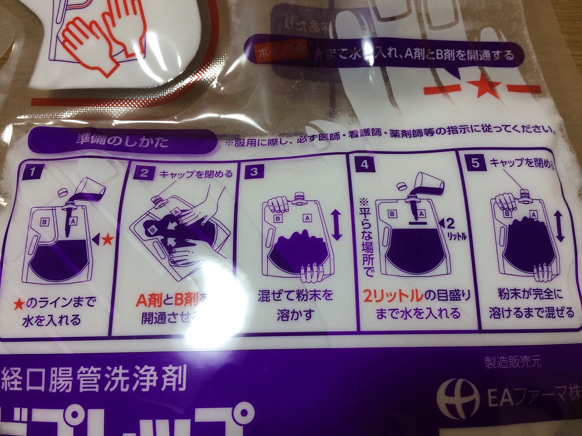 大腸内視鏡検査の当日に飲む下剤「モビプレップ」