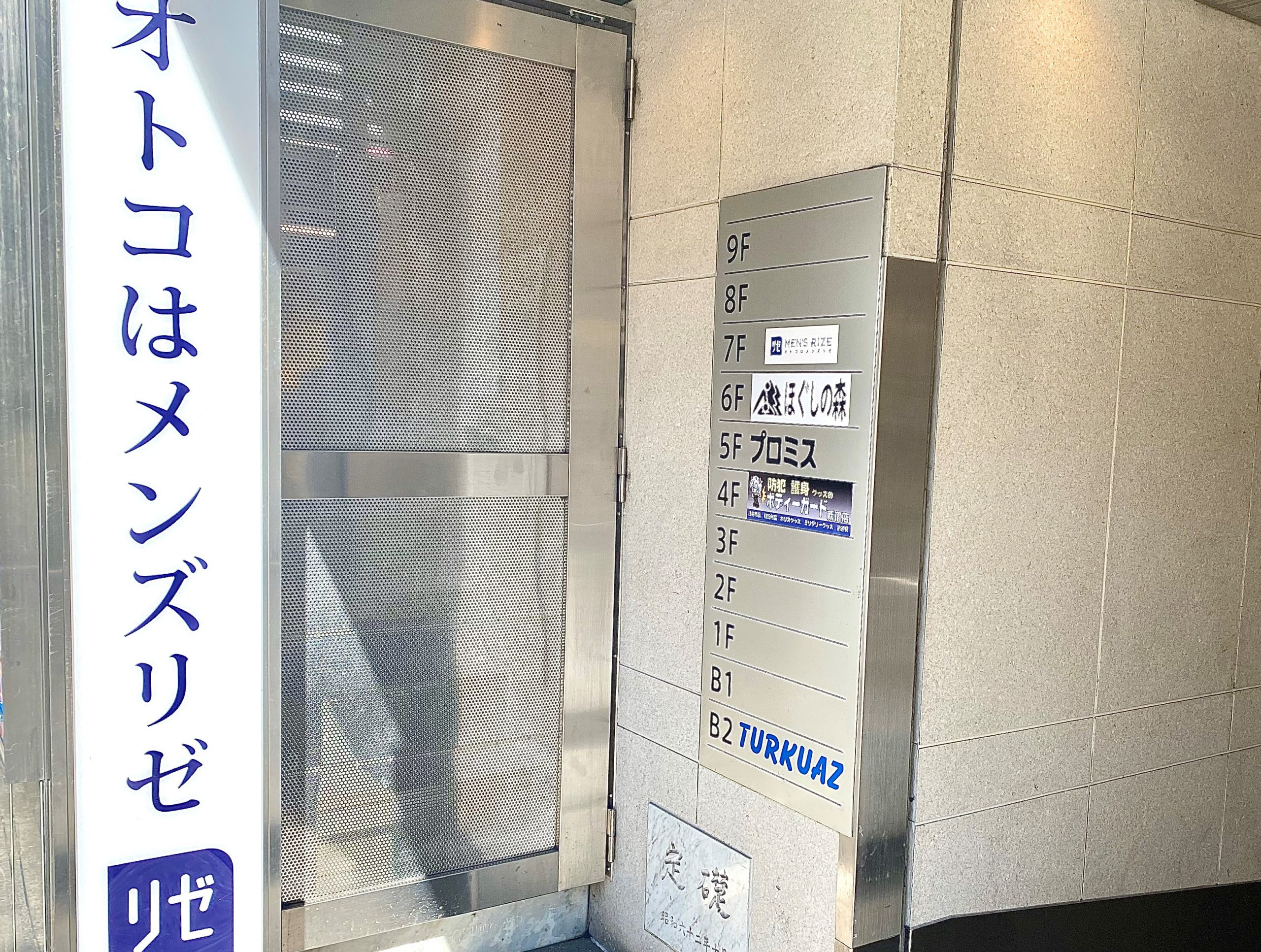 メンズリゼ新宿院