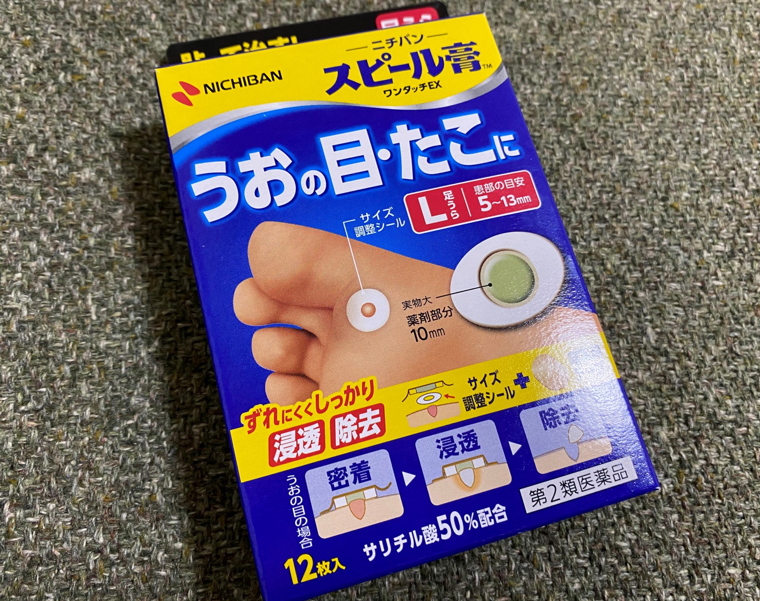 魚の目市販薬