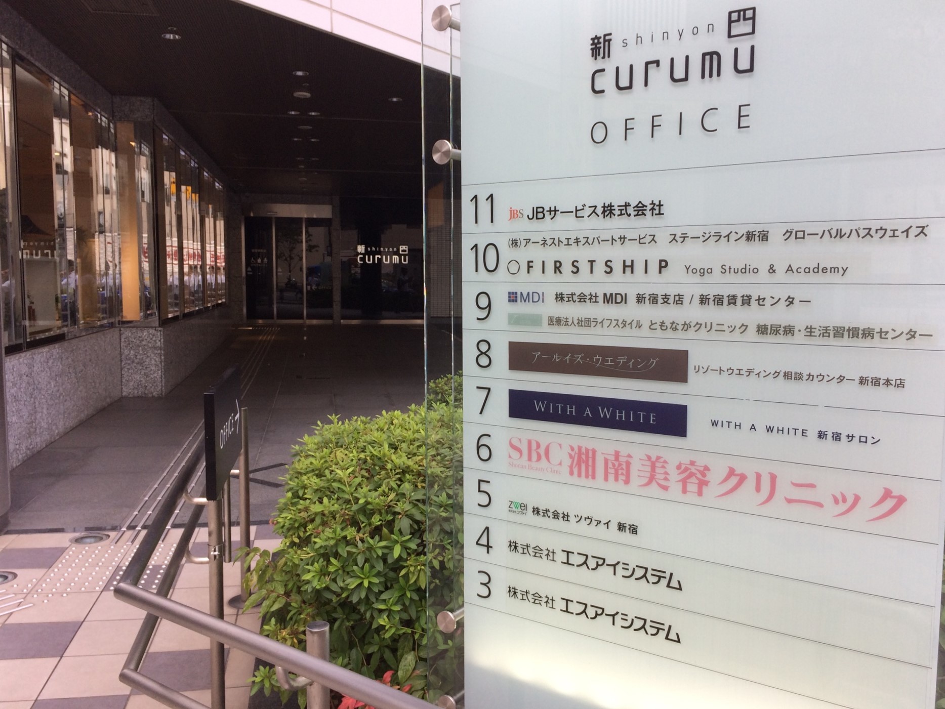 湘南美容クリニック新宿南口院が入るビル