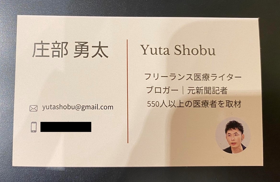 フリーライターの名刺