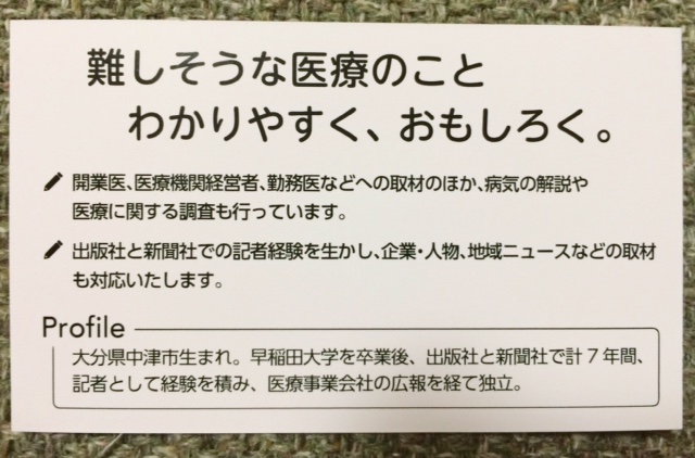 医療ライター庄部勇太の名刺