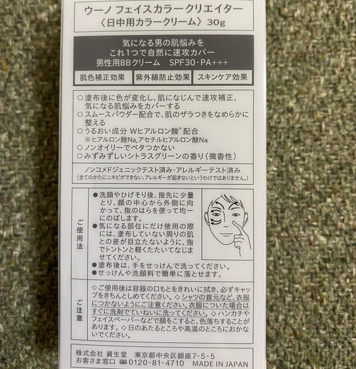 BBクリーム・ウーノ
