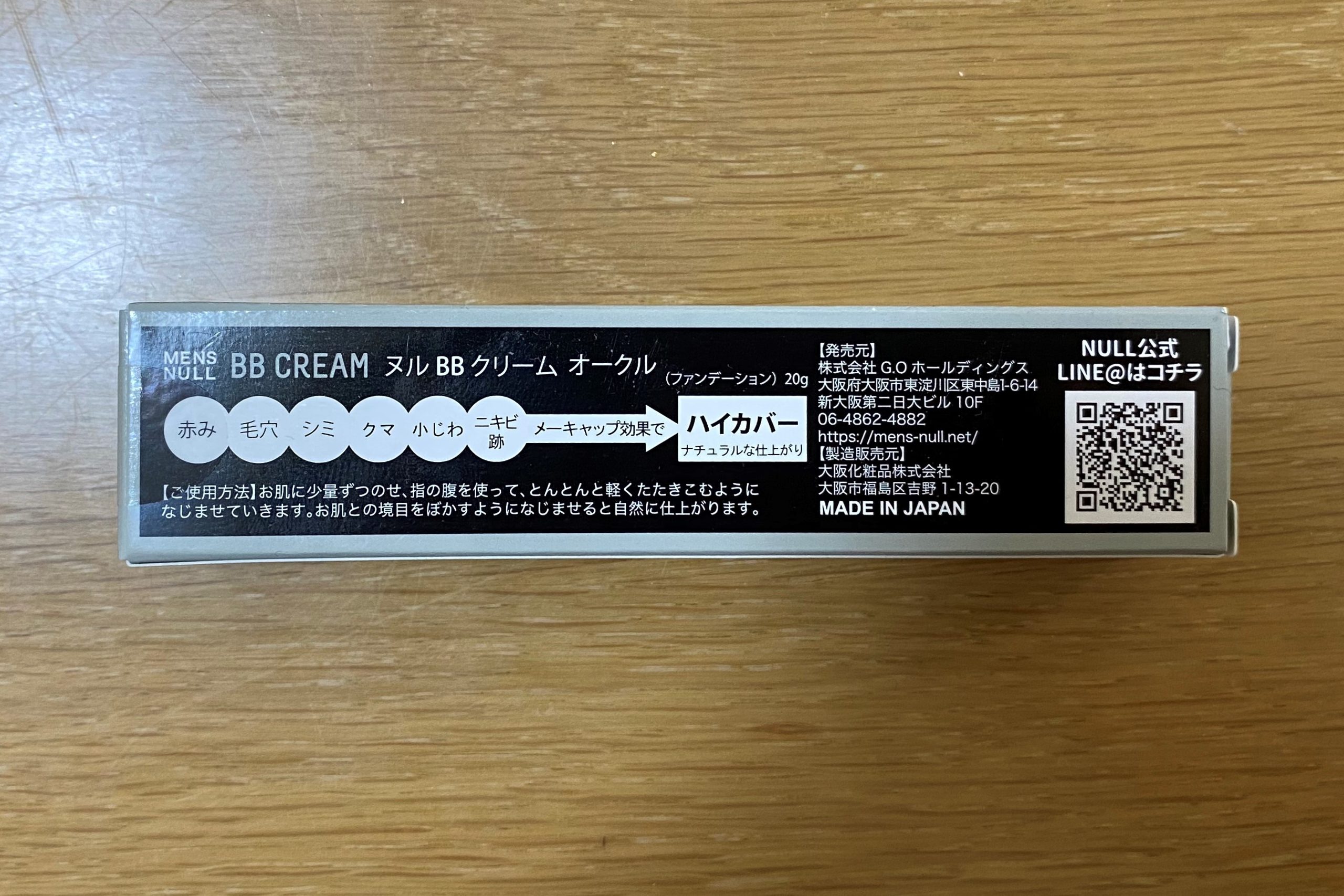BBクリーム・ヌル