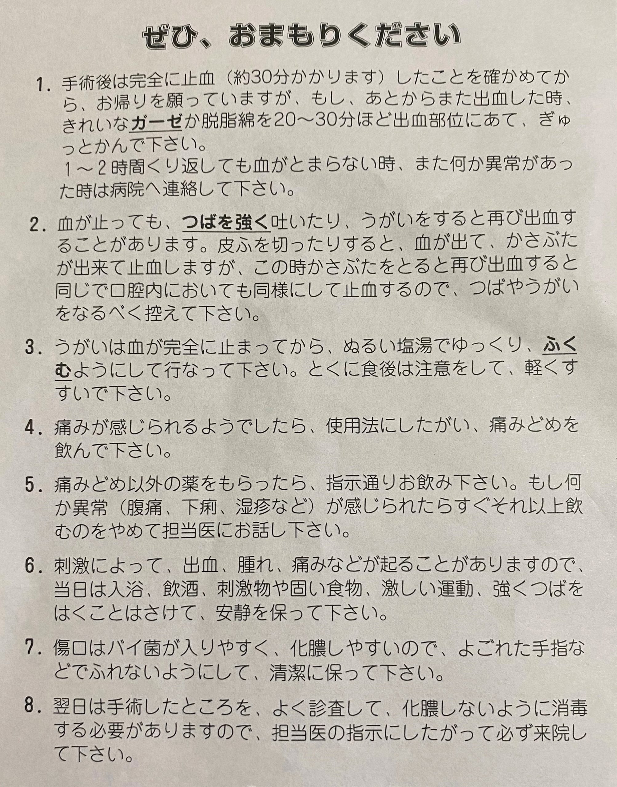 抜歯後の注意点