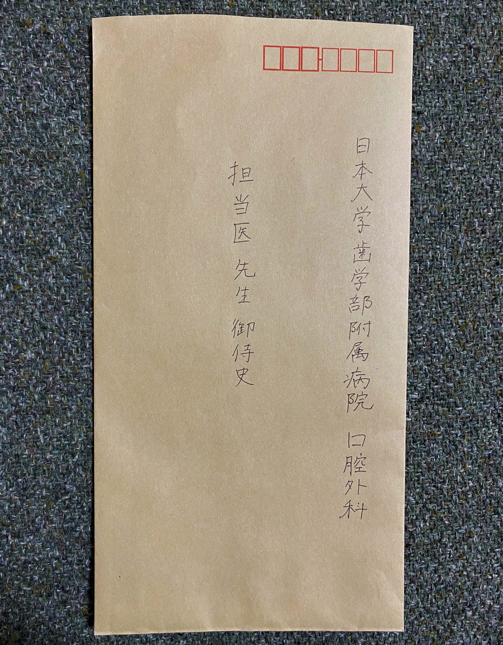 親知らず抜歯紹介状