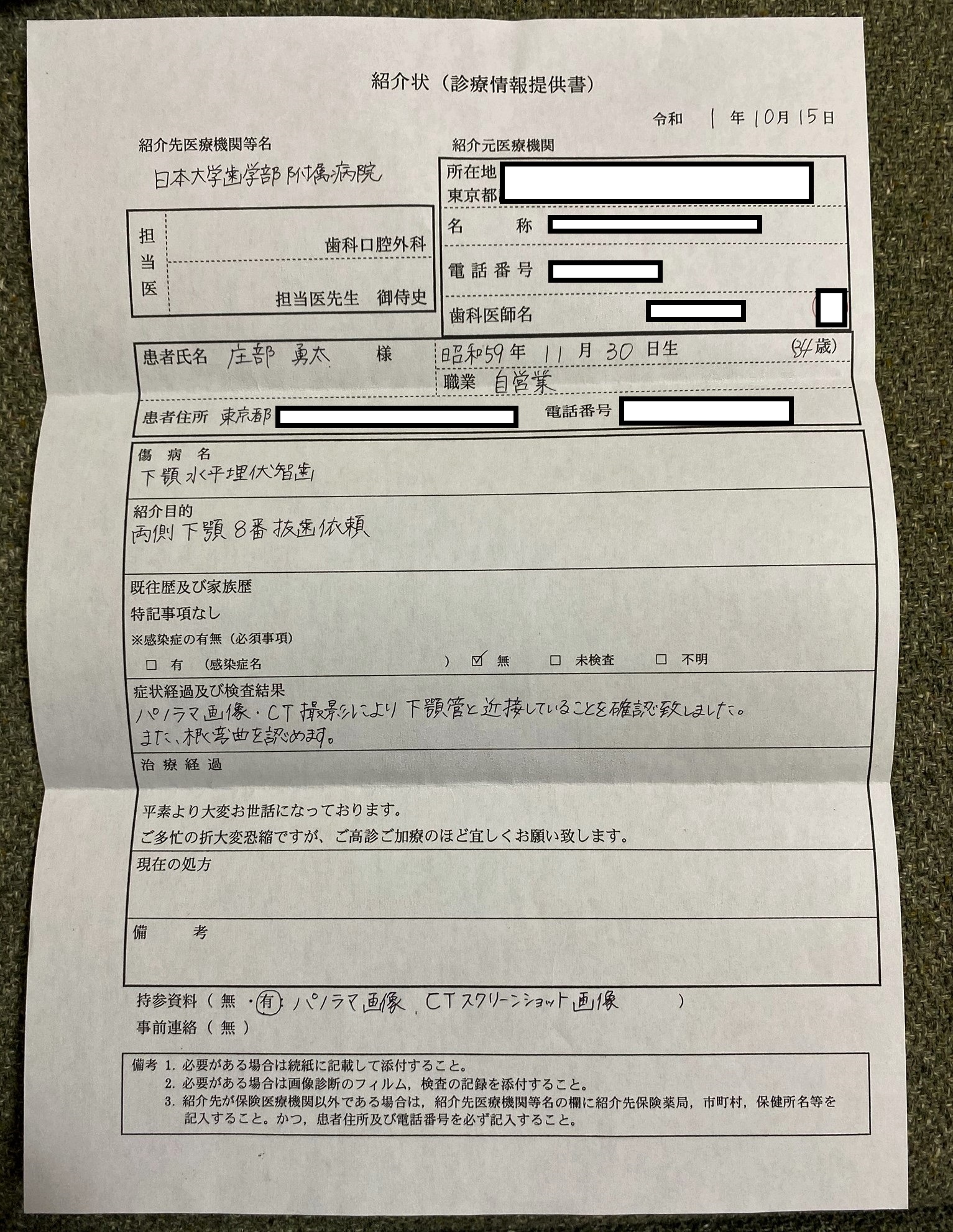 親知らず抜歯CT