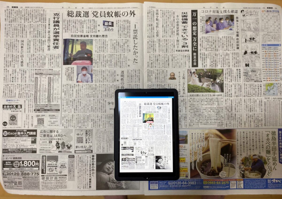 新聞電子版