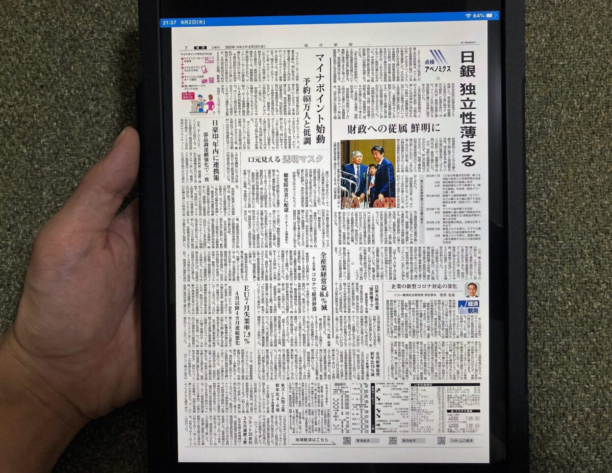新聞電子版
