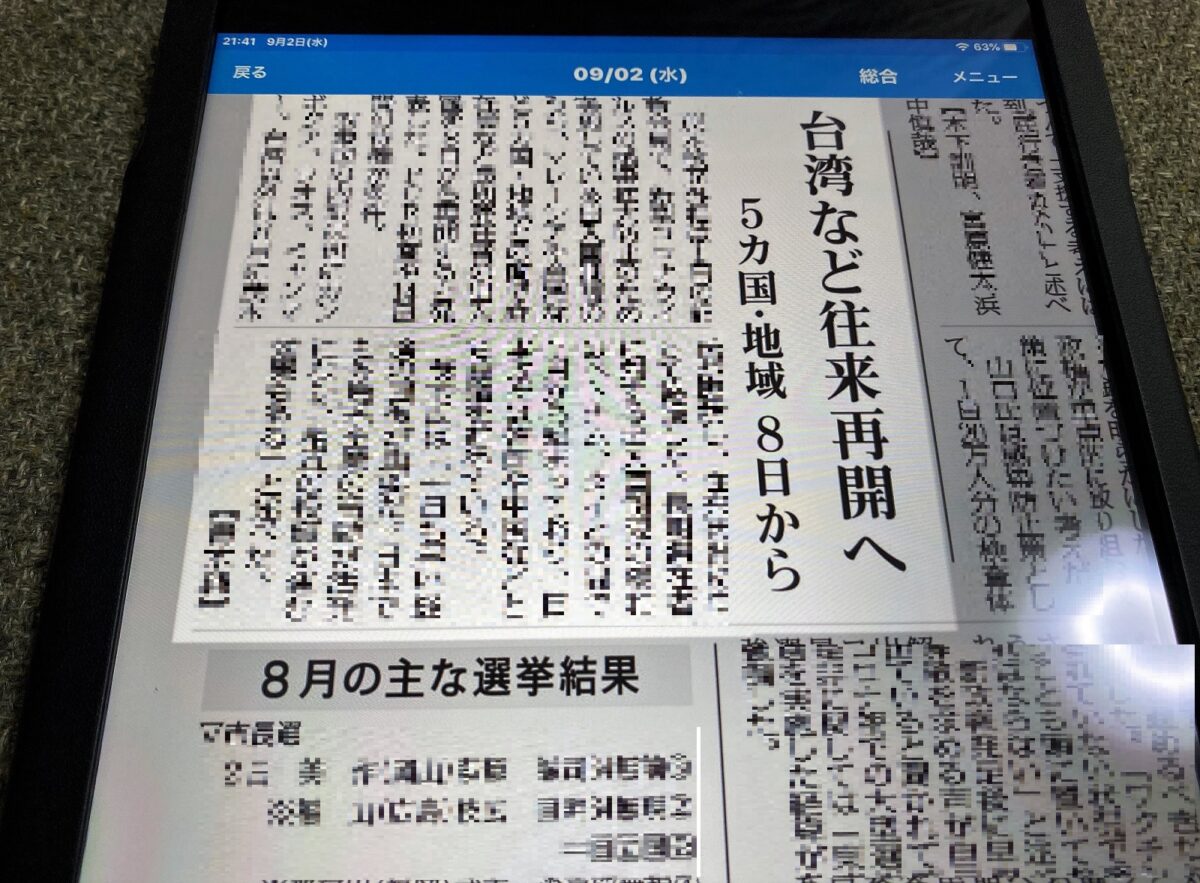 新聞電子版