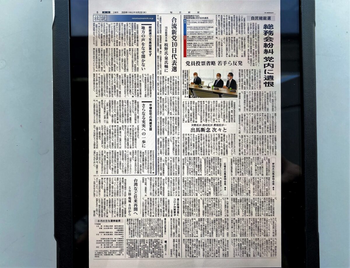 新聞電子版