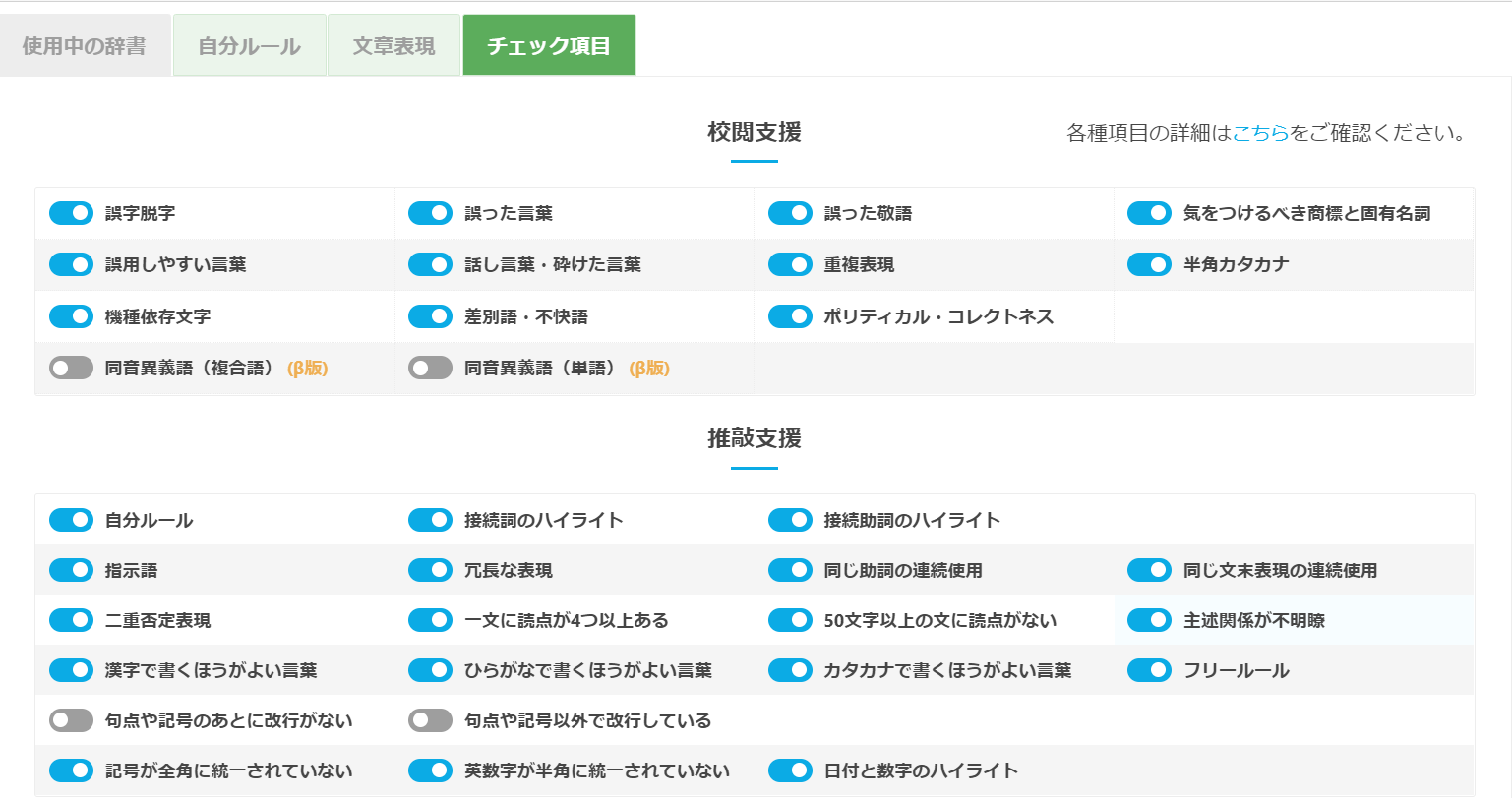 文賢の設定画面