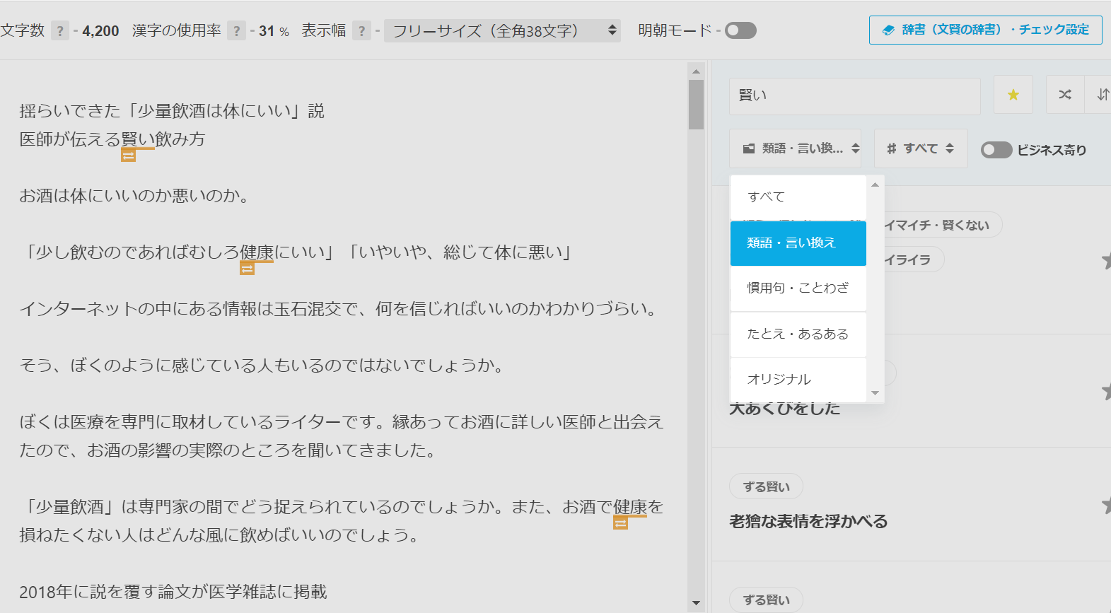 文賢の文章表現機能