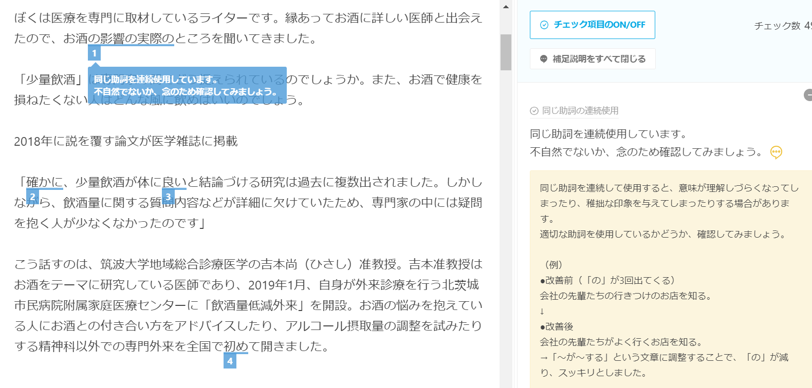 文賢の推敲支援機能