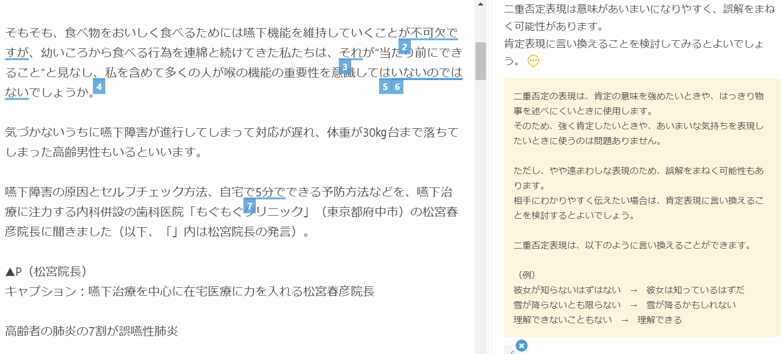 文賢の推敲支援機能