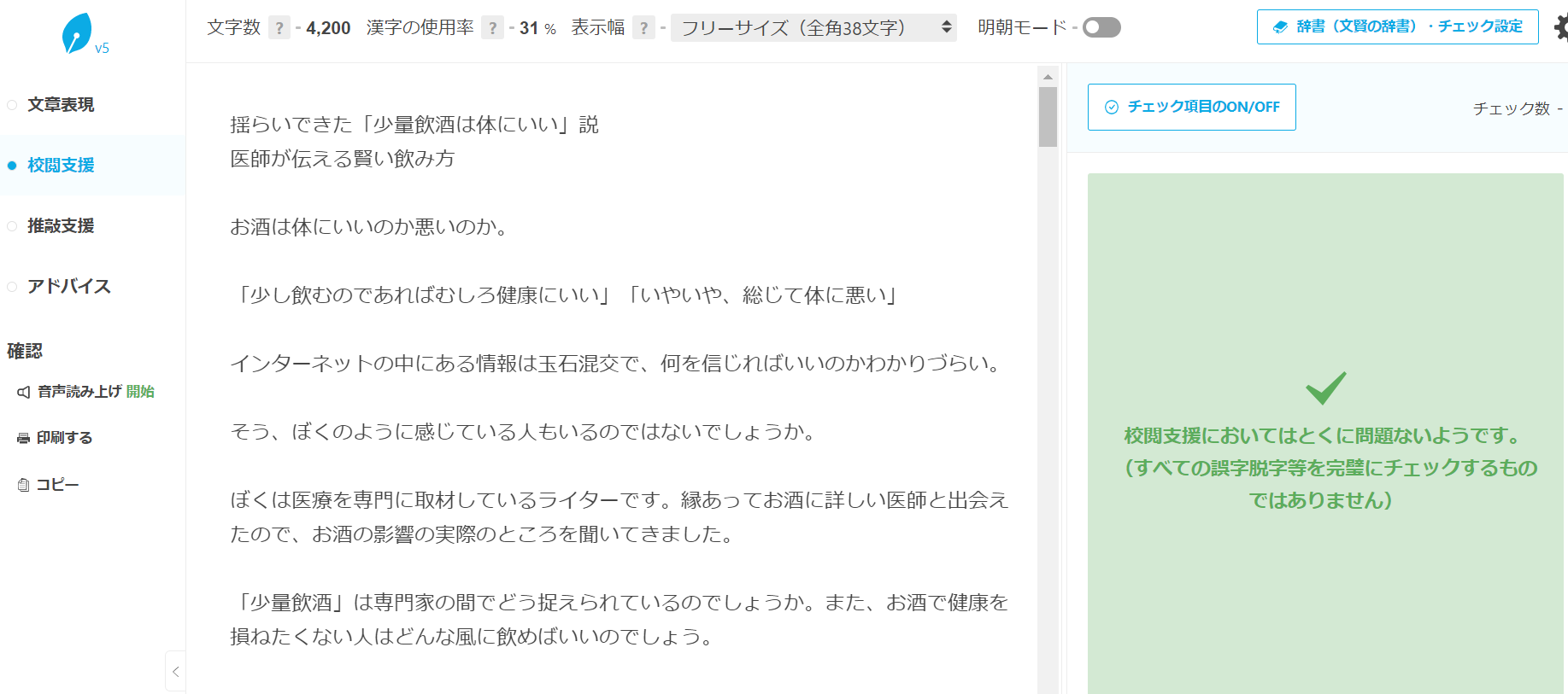 文賢の校閲支援機能