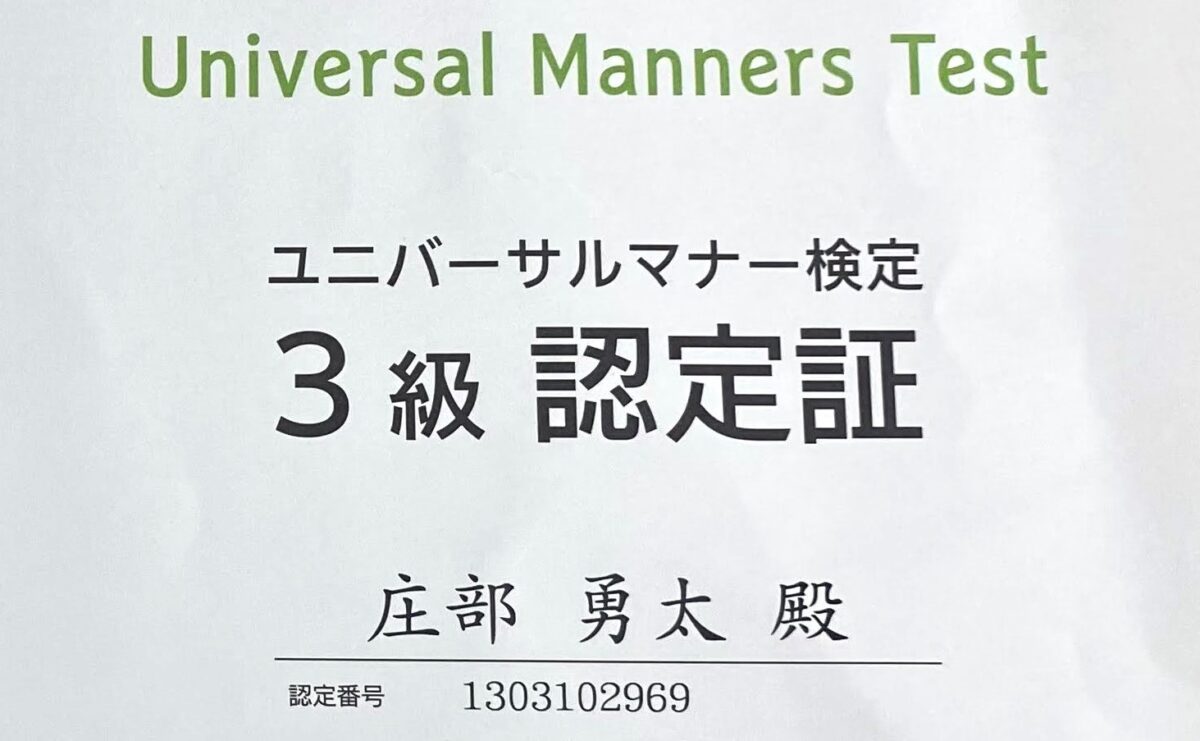 記者レポ 障害者への接し方を学ぶユニバーサルマナー検定の内容 医療ライター庄部勇太の取材ノート