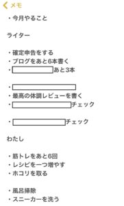 アイフォーンメモアプリ