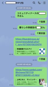 LINEのグループトーク機能