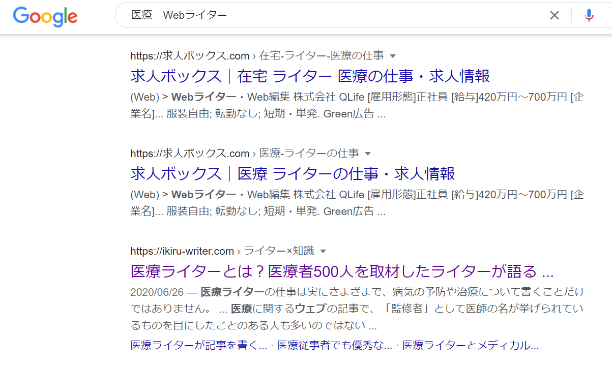 医療ライター検索の表示結果