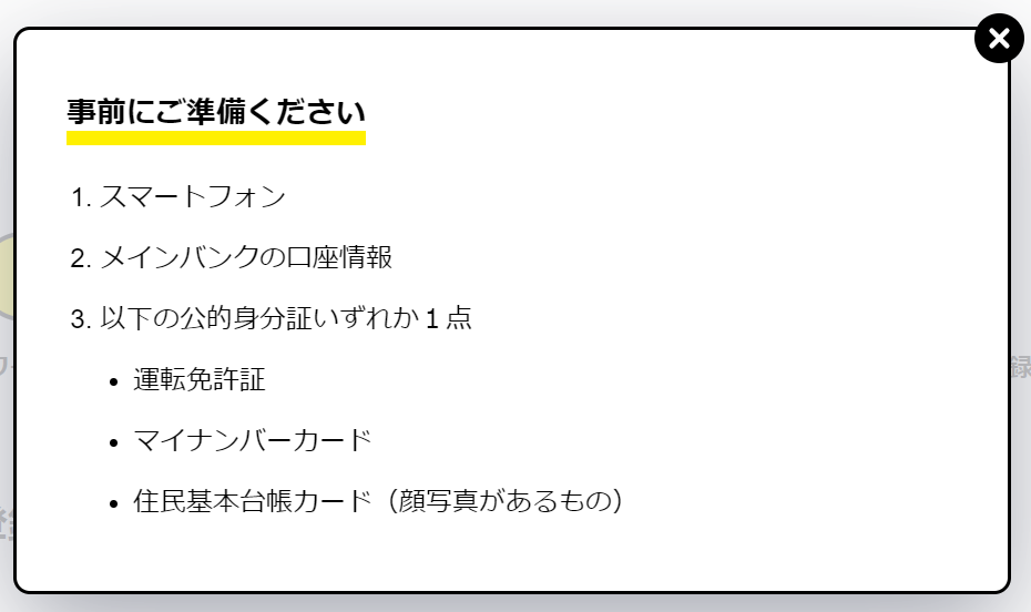 フリーナンス登録の流れ