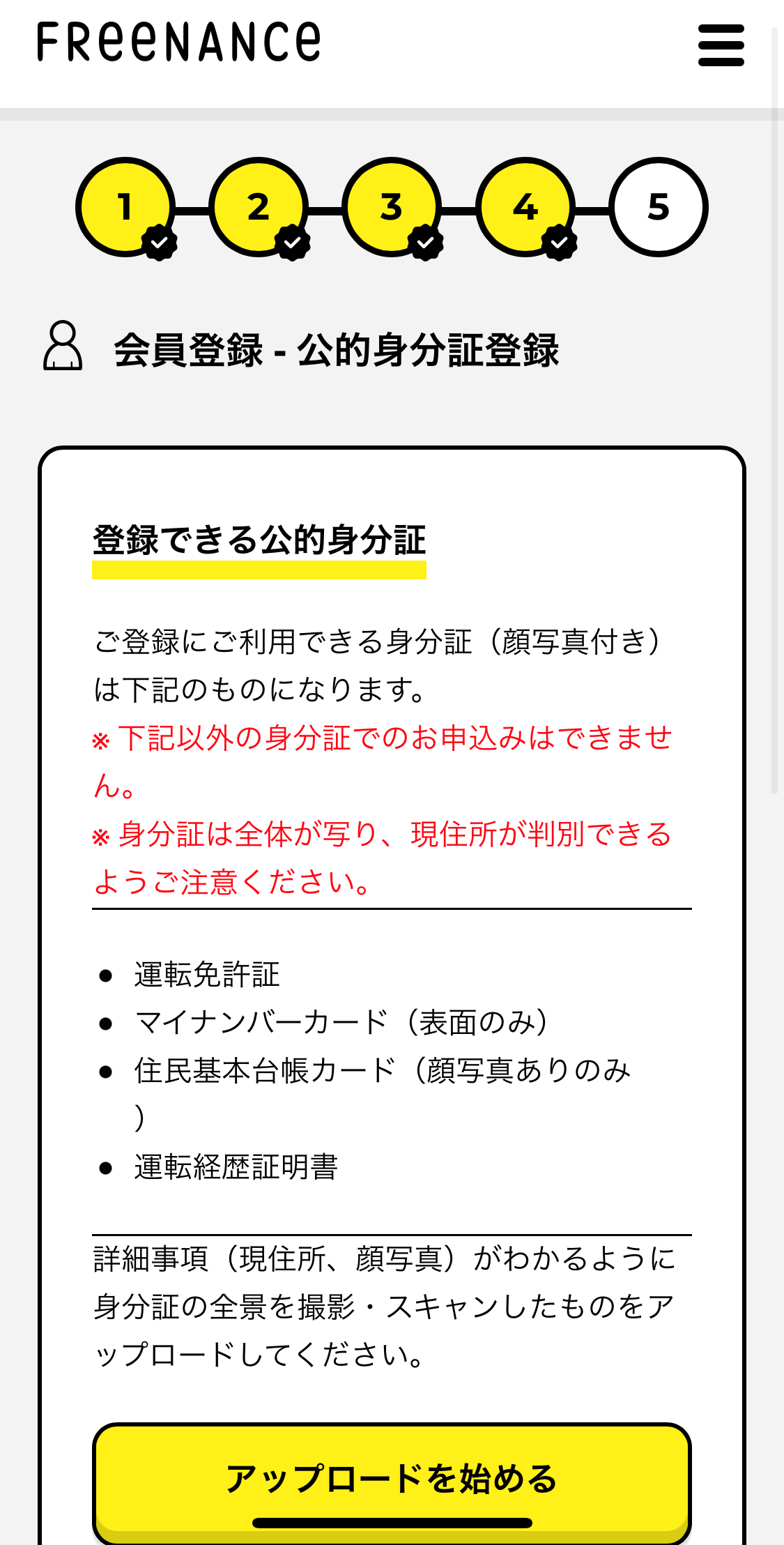 フリーナンス登録の流れ