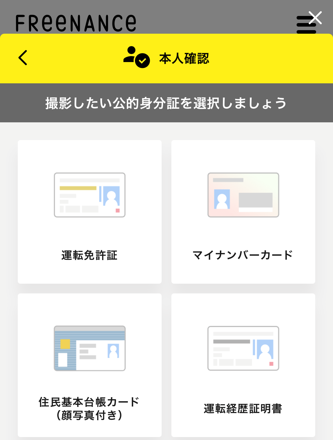 フリーナンス登録の流れ