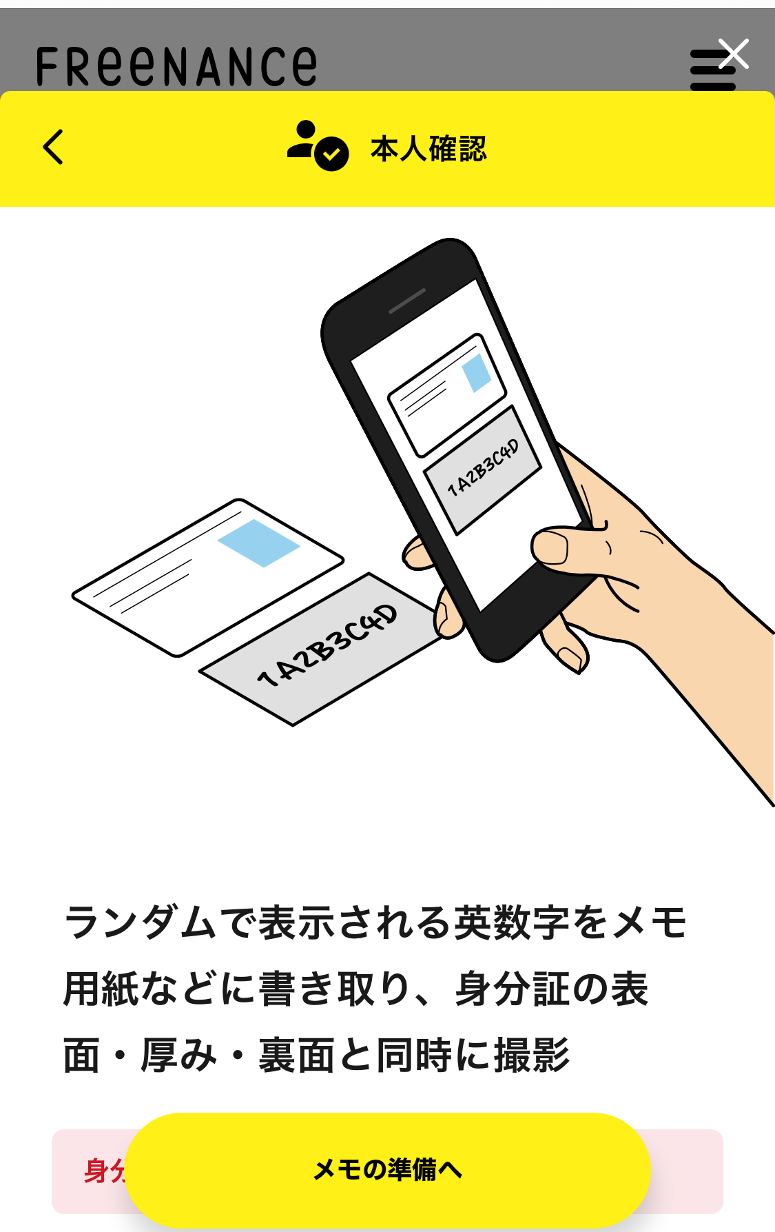 フリーナンス登録の流れ