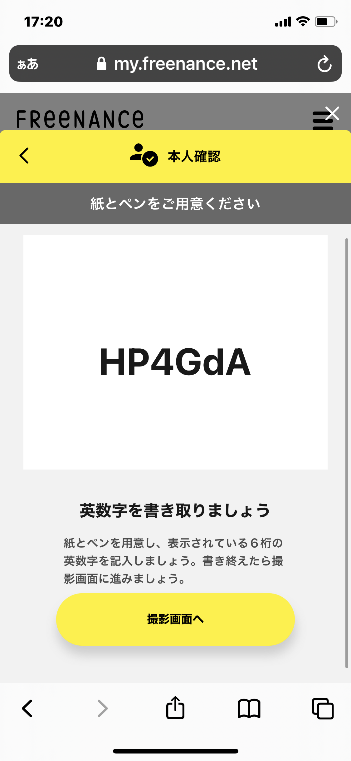 フリーナンス登録の流れ