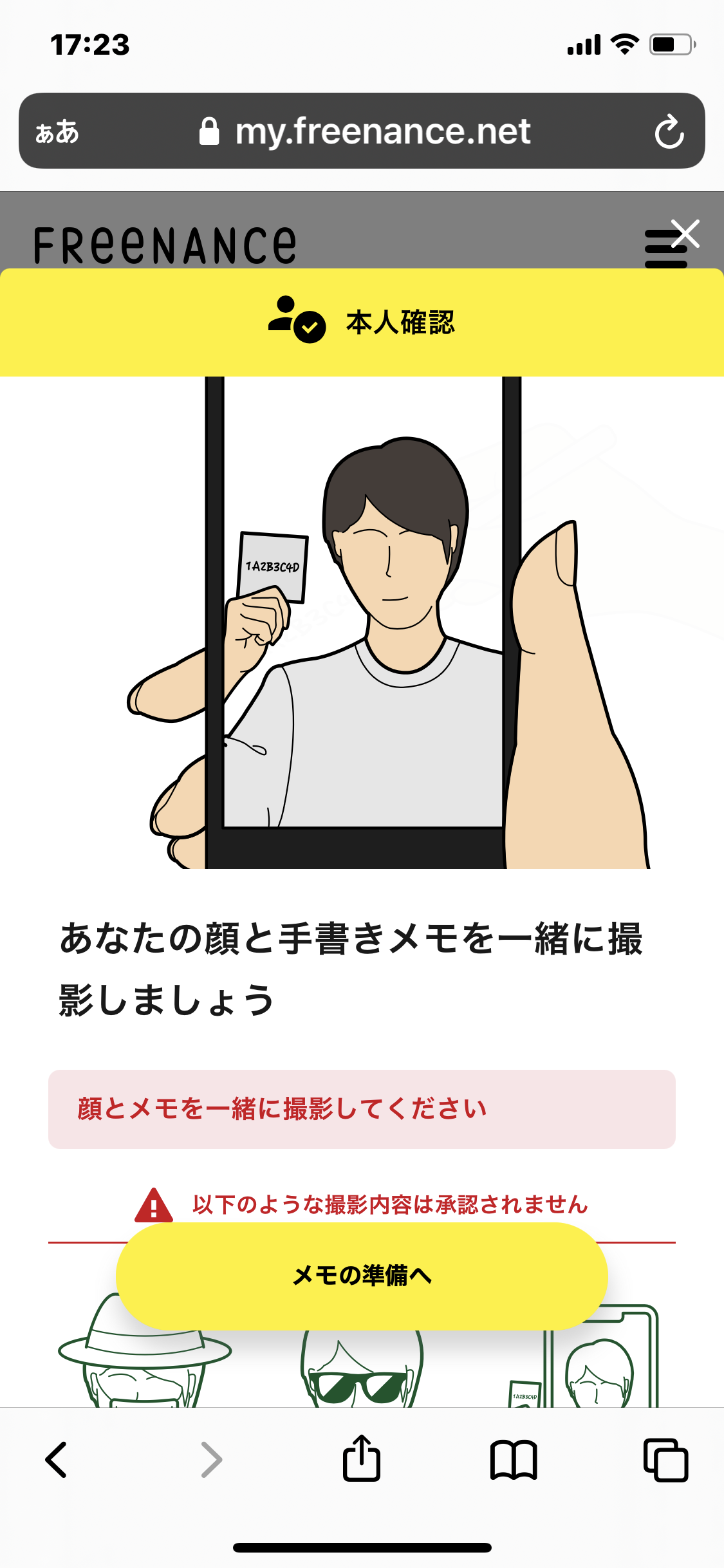 フリーナンス登録の流れ