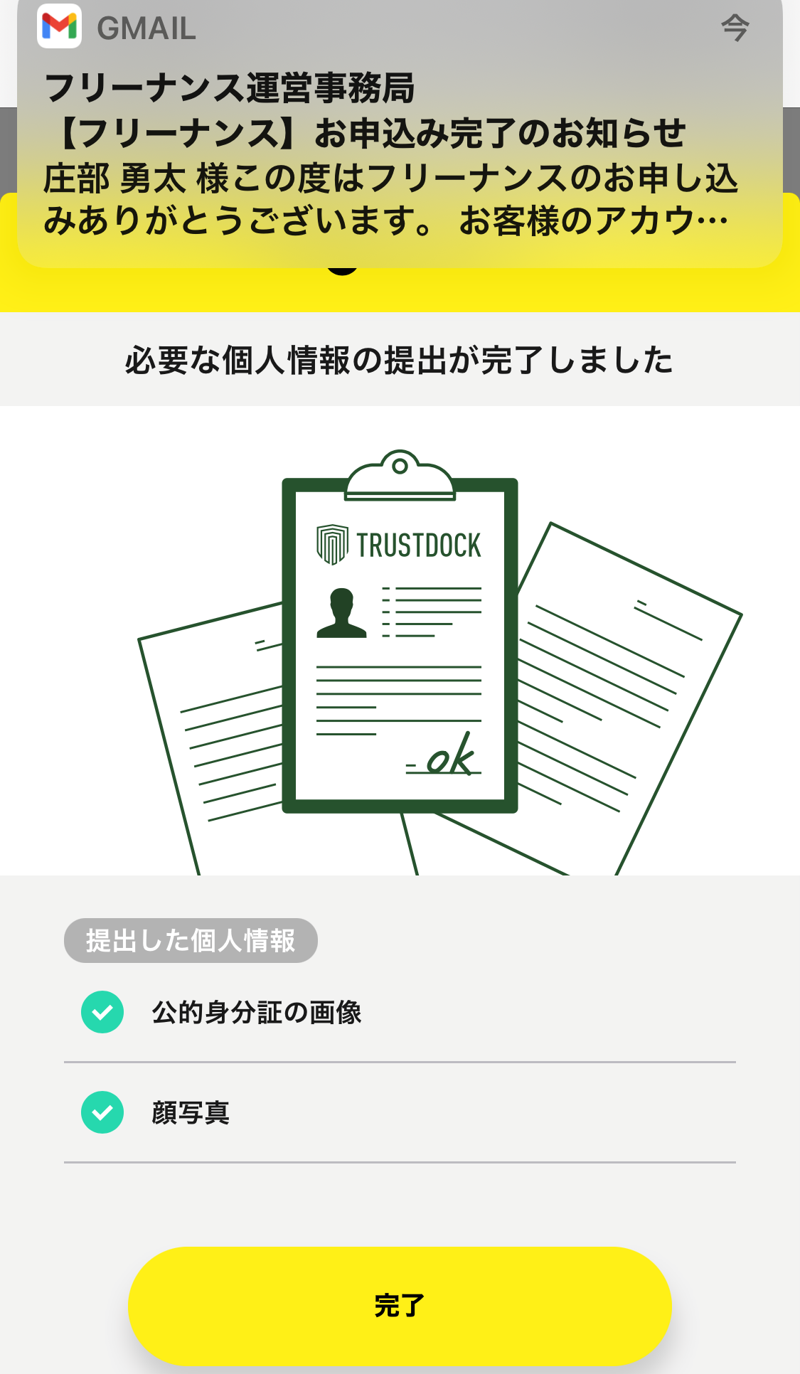 フリーナンス登録の流れ