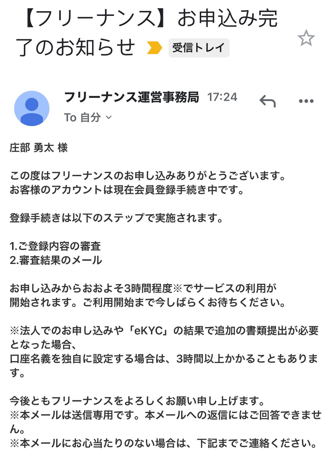 フリーナンス登録の流れ