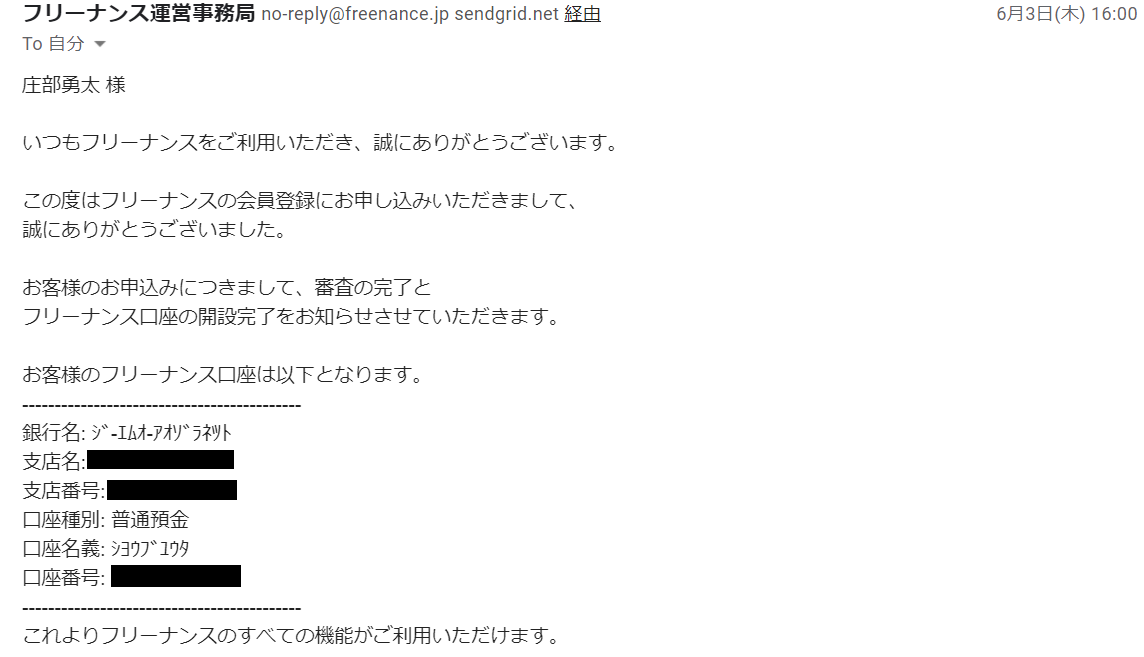 フリーナンス登録完了画面