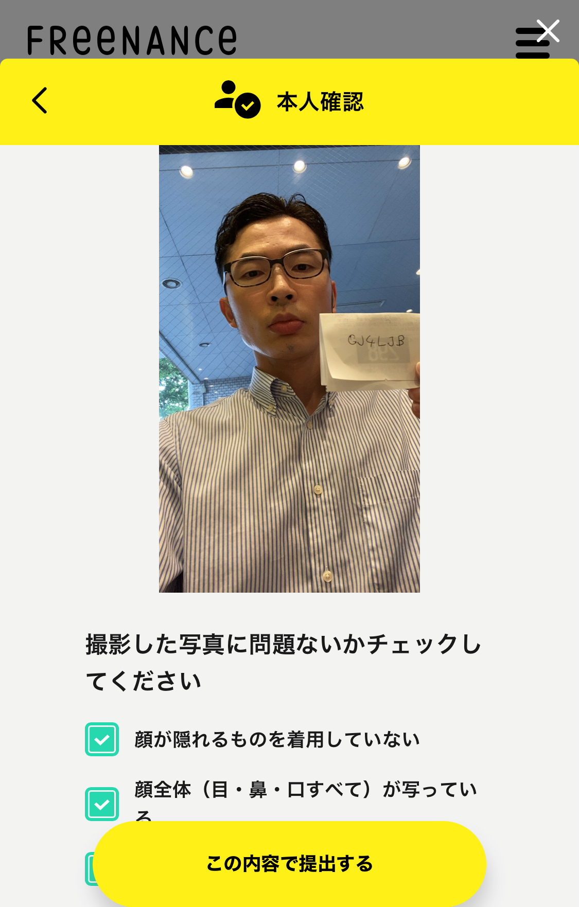 フリーナンス登録の流れ