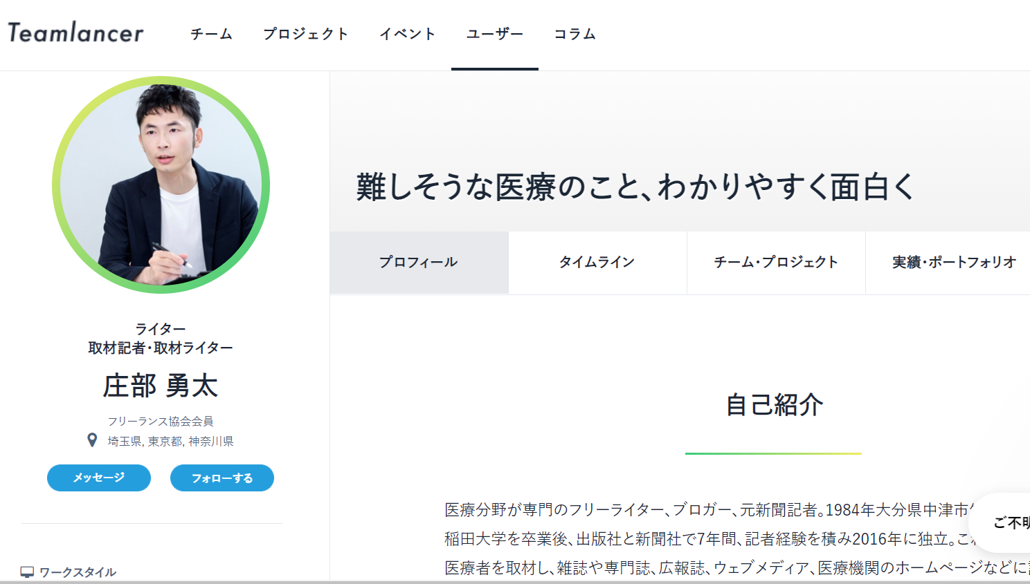 チームランサー自己紹介ページ