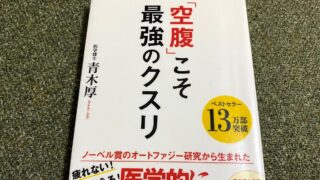 要約と感想 食事のせいで 死なないために 食材別編 医療ライター庄部勇太の取材ノート